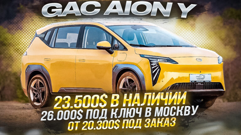 GAC AION Y Younger