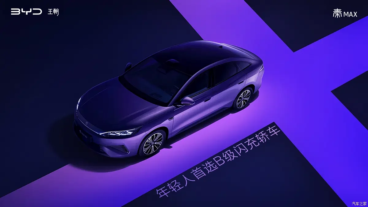 BYD расширяет линейку Qin с новым седаном «Qin Max»